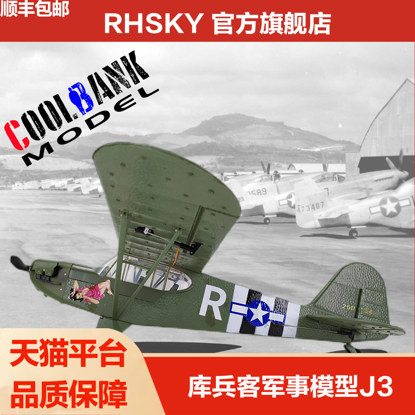 库兵客J3无刷四通遥控固定翼
