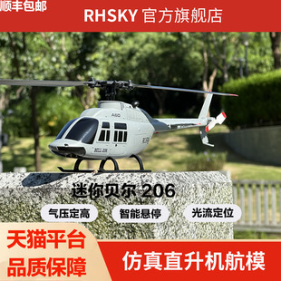 2025新款A60小贝尔遥控直升机定高四通道仿真飞机像真机RHSKY