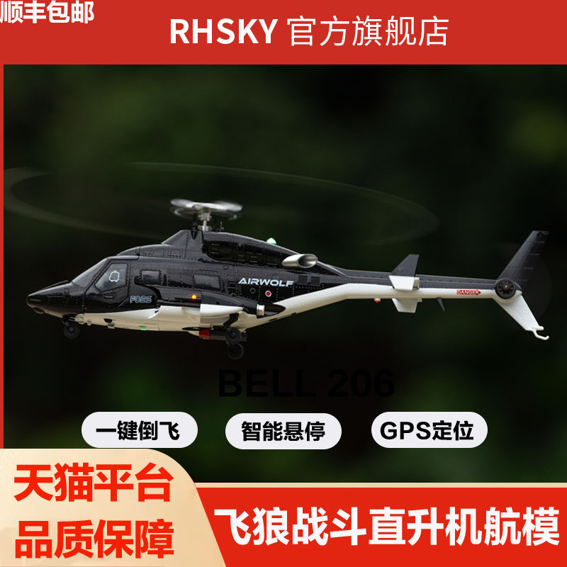 F02S智能仿真机GPS定位一键返航