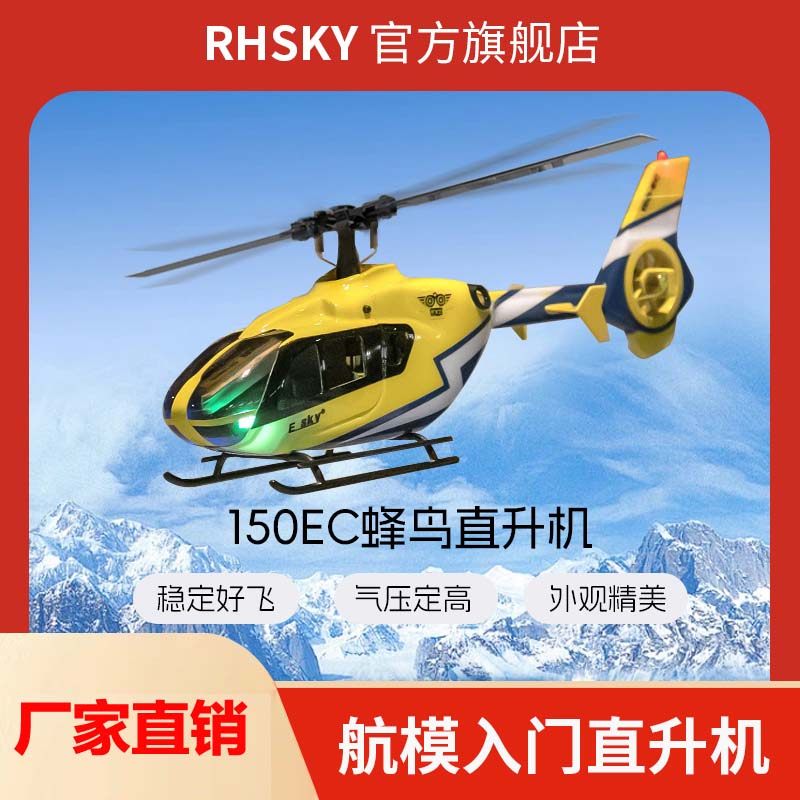 RHSKY遥控直升机迷你无人机