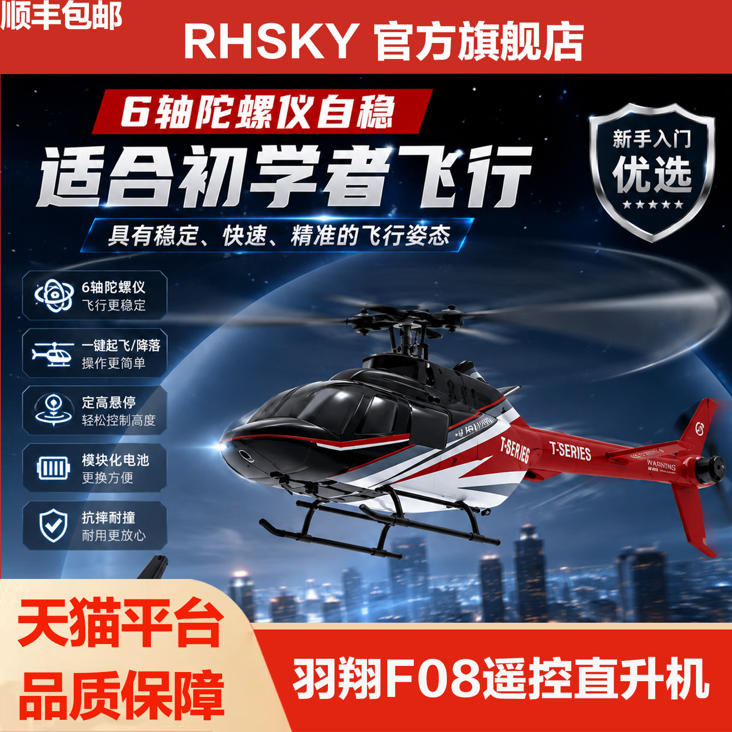 航模直升飞机电动航模战斗机模型