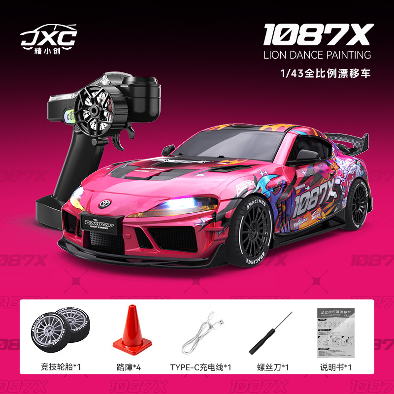 2026新丰田Supra精小创rc漂移车