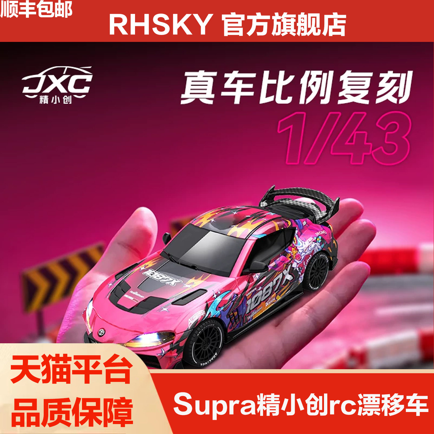 精小创rc遥控漂移车1087x溜溜哥