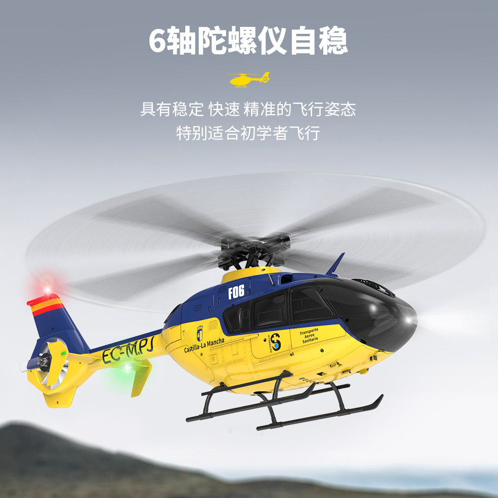 EC135仿真机六通直升机红牛飞机