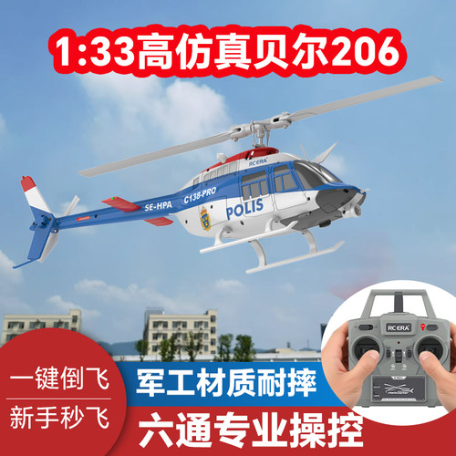 2025新C138PRO无刷版遥控直升机