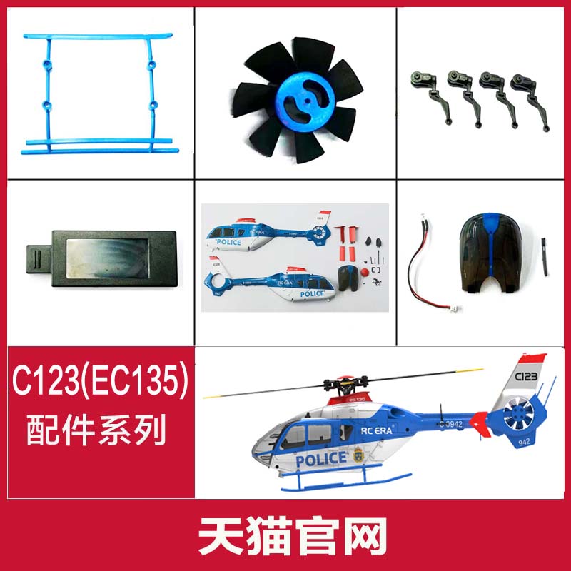 C123遥控直升机配件EC135模型 主桨起落架电机马达电池充电器横轴