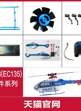 C123遥控直升机配件EC135模型 主桨起落架电机马达电池充电器横轴
