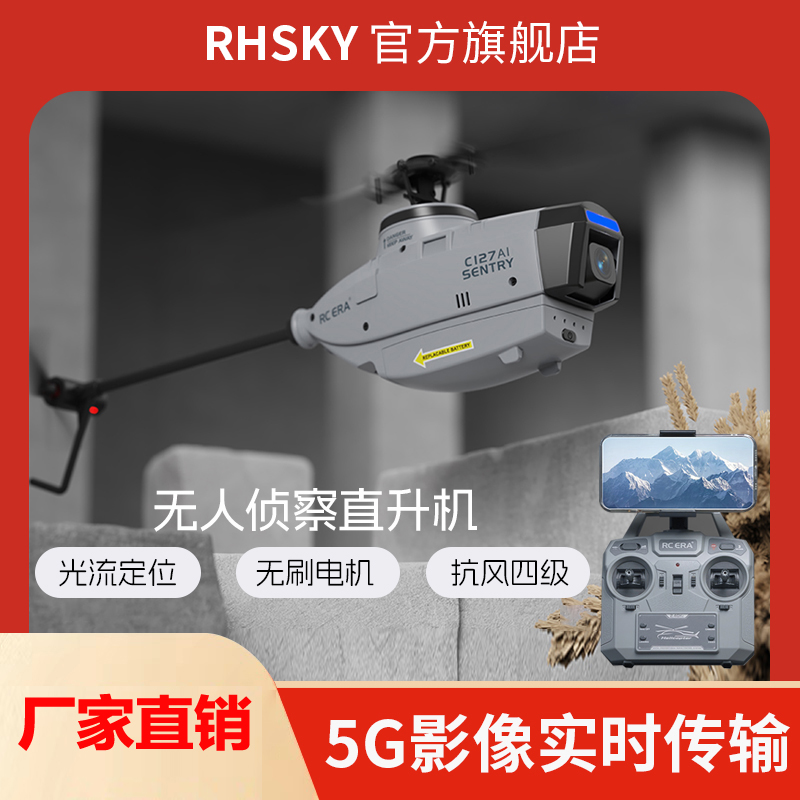 C127AI无刷四通遥控航模直升机光流定位微型侦查美国黑蜂无人机
