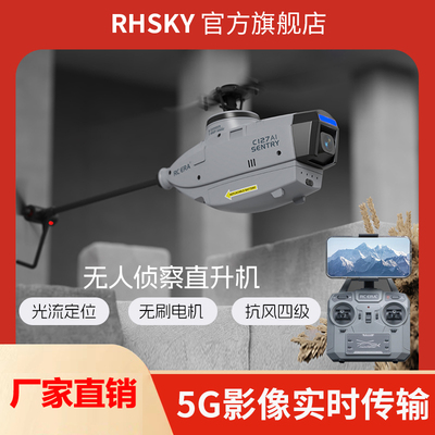 C127AI无刷四通遥控航模直升机光流定位微型侦查美国黑蜂无人机