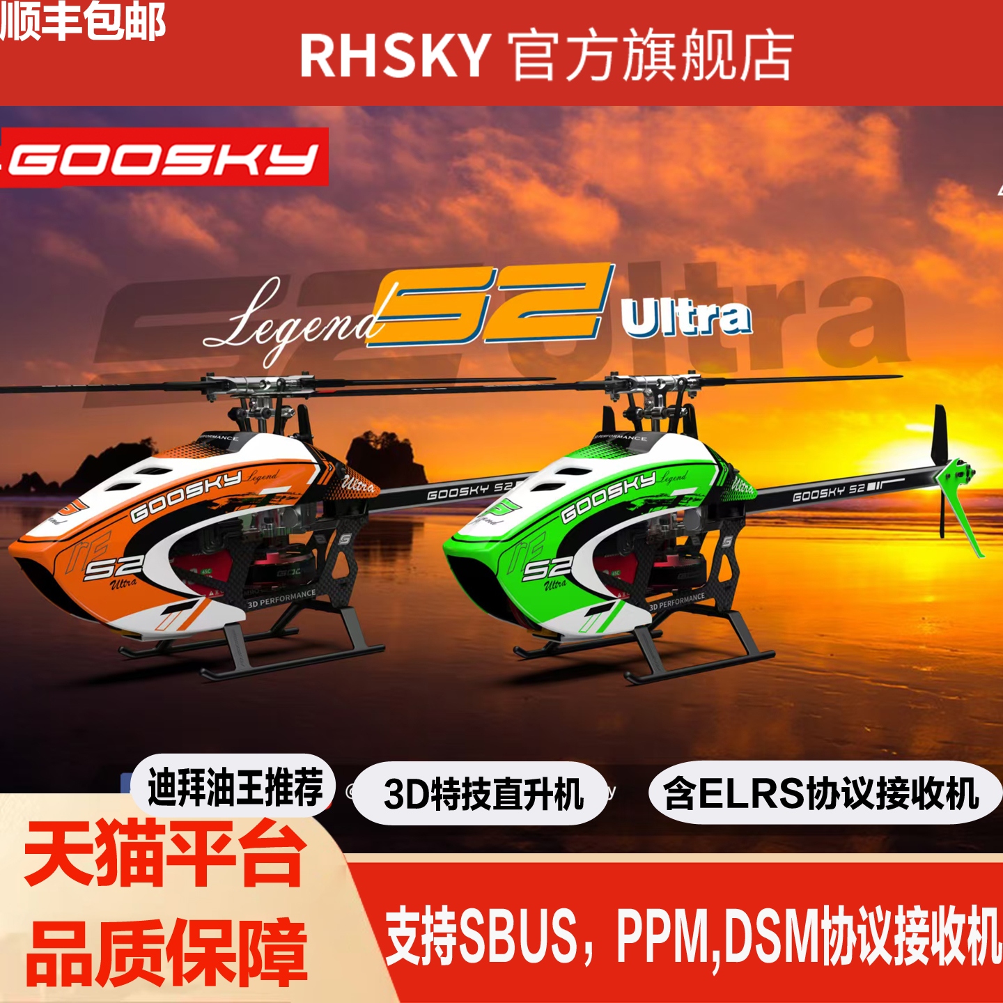 S2Ultra专业特技航模遥控直升机