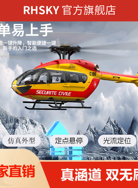遥控直升机无人机C190 H145战斗机模型仿像真飞机玩具男孩