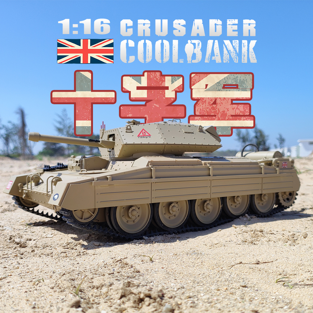 十字軍遙控坦克模型玩具男孩禮物