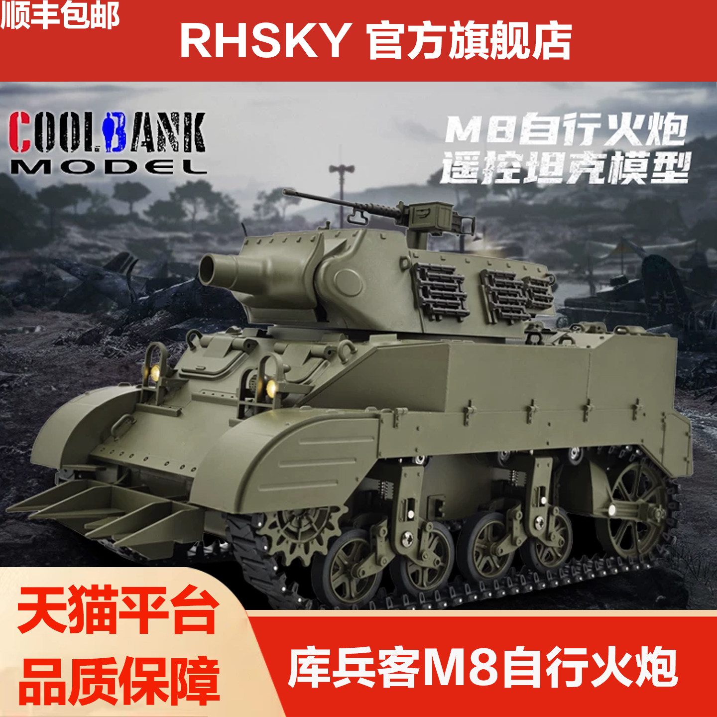 库兵客M8遥控坦克模型玩具男孩