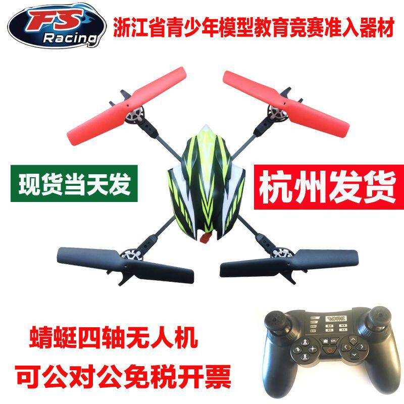飞神蜻蜓四轴无人机青少年竞赛