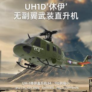 羽翔F07遥控直升机UH1休伊 光流定位武装像真直升机航模 一键倒飞
