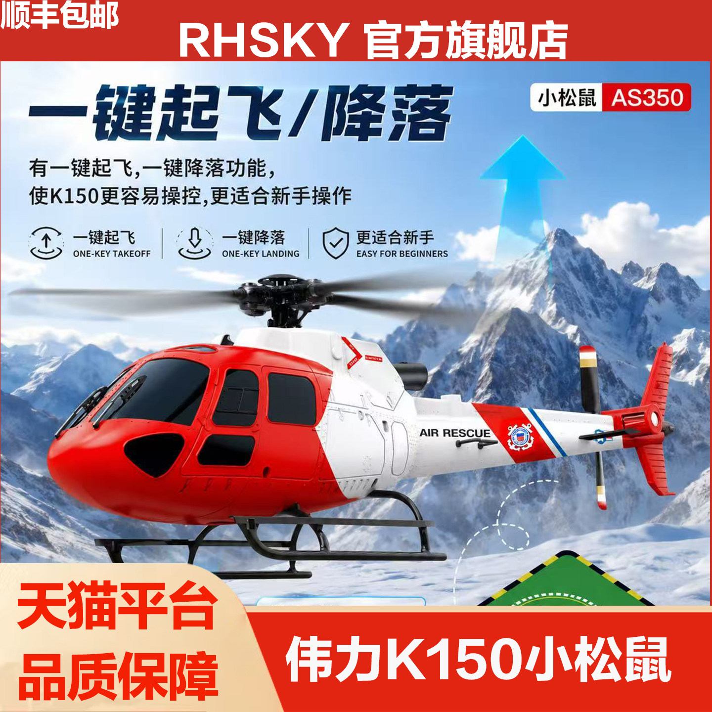 伟力K150小松鼠遥控直升机AS350四通道仿真无刷航模光流定位