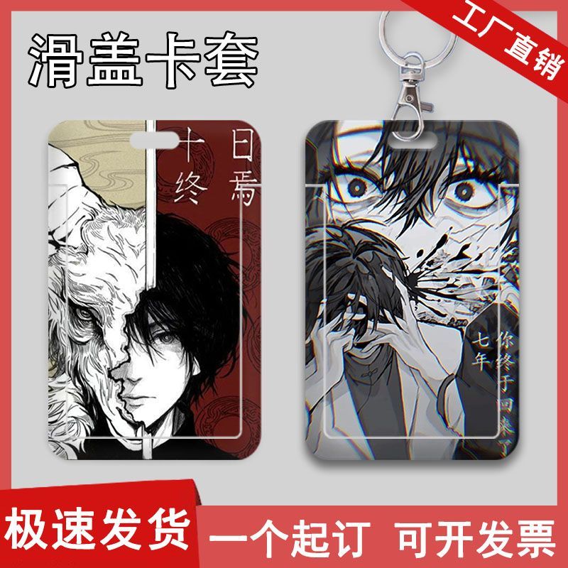 十日终焉肖冉陈俊南周定制挂绳校牌定制工厂牌电梯钥匙扣卡套一体