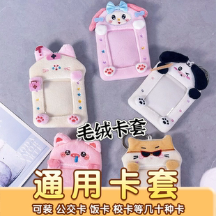 原创人生四格动物系列毛绒卡套追星小卡书签照片挂件照片相框摆台