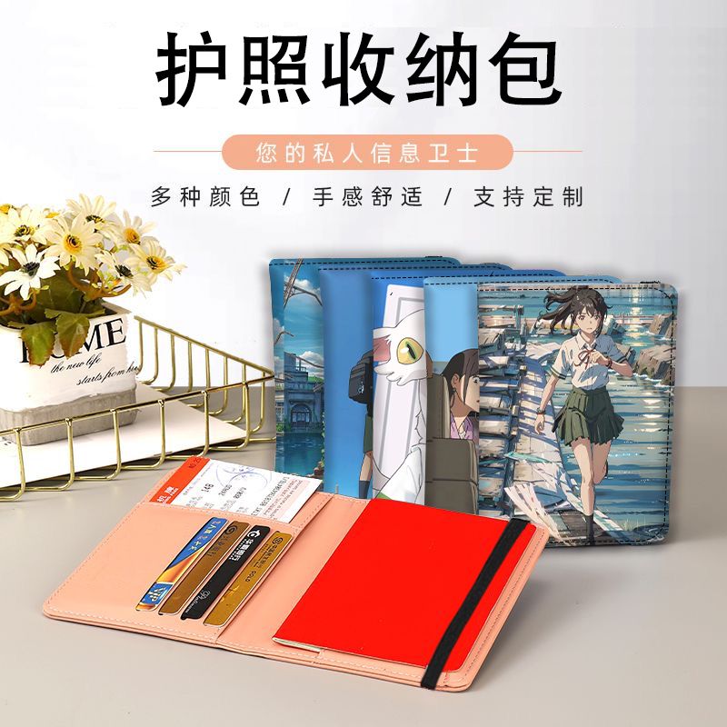 高级pu皮夹护照保护套驾驶证卡包一体皮套铃芽之旅防盗刷旅行卡包