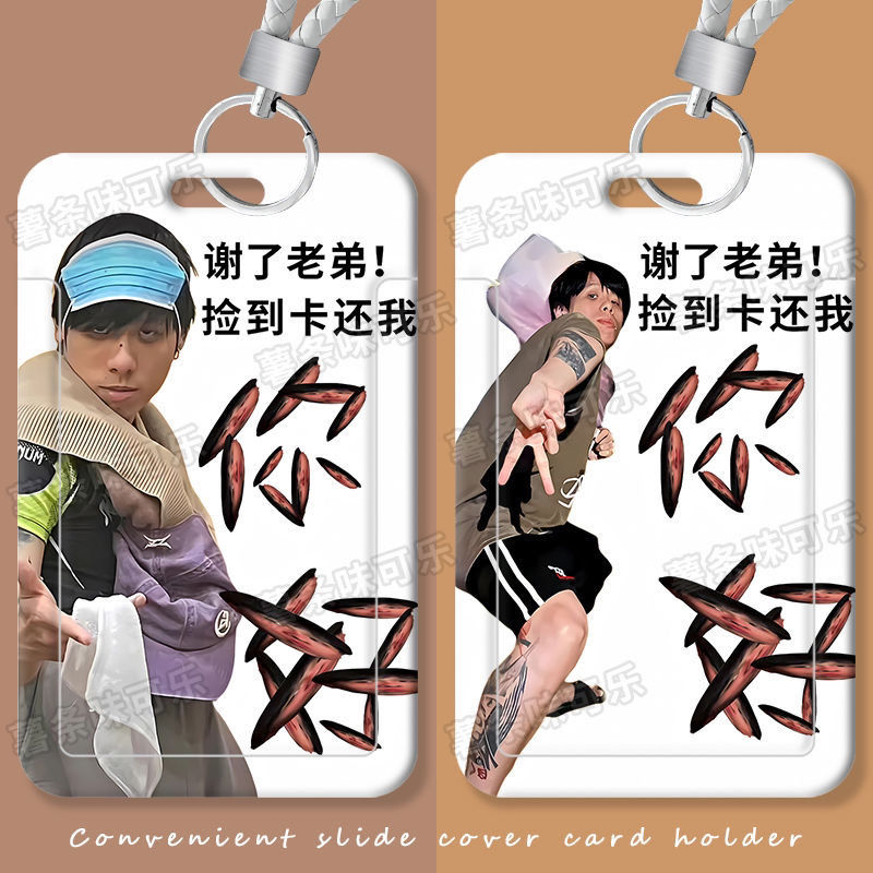 说唱法老搞怪表情卡套学生水饭卡公交地铁卡套身份证透明硬套挂绳定制
