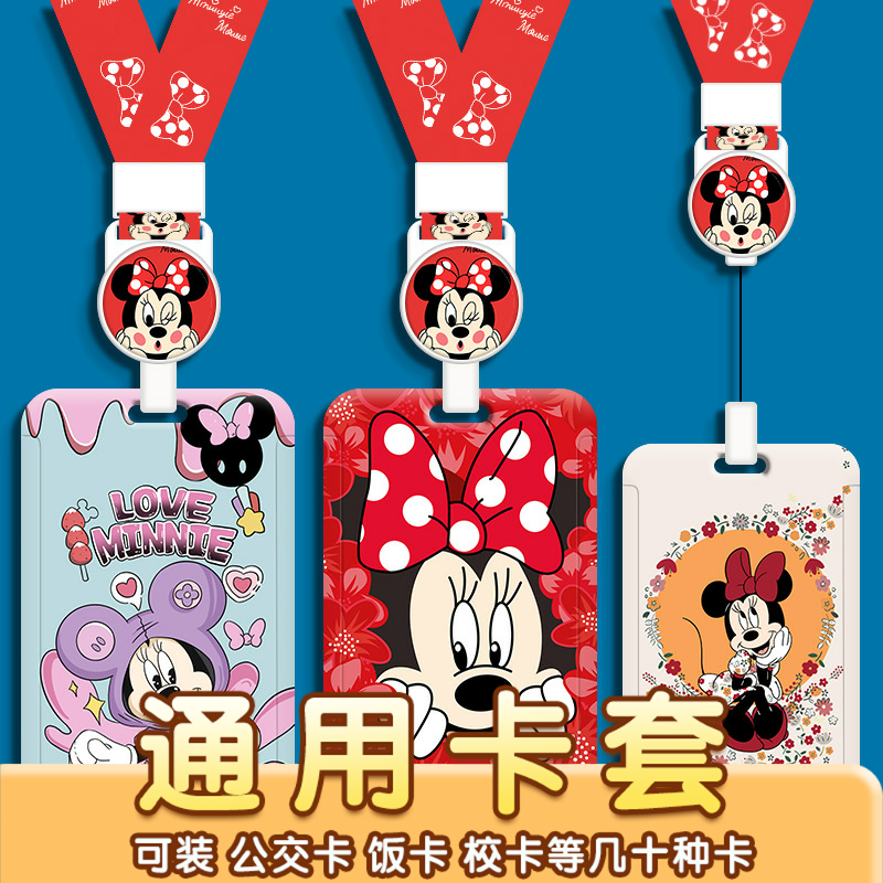 学生校园卡套接送卡伸缩挂绳工作