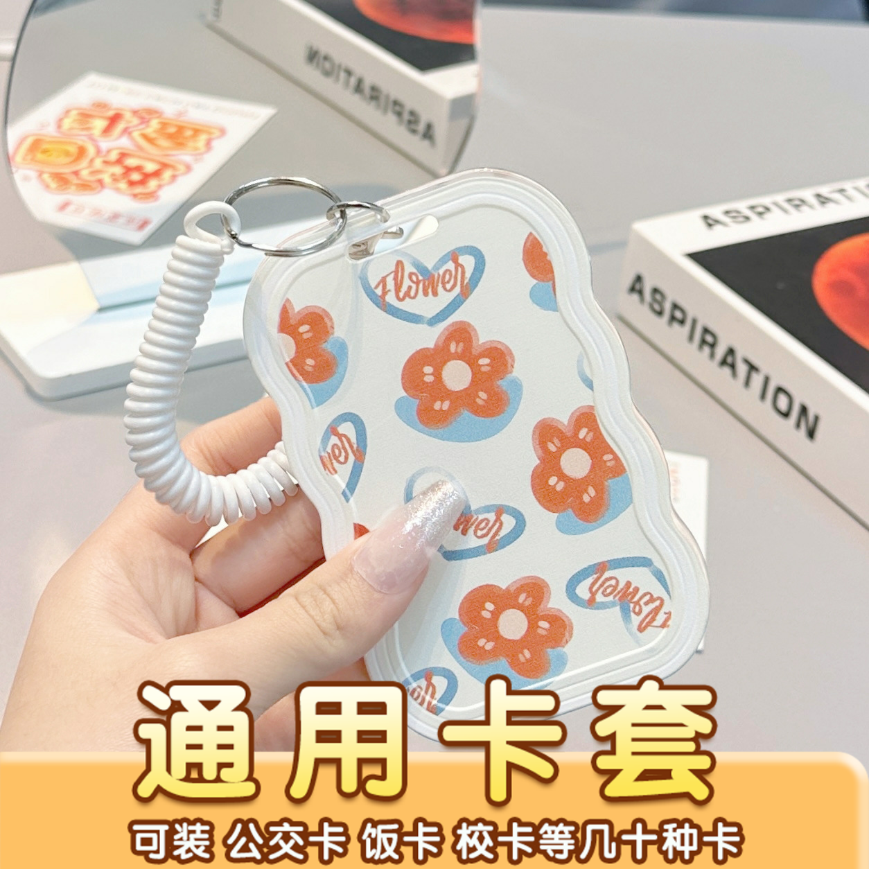 可爱卡通萌透明软卡套校园卡学生