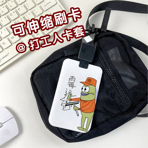 比奇堡居民学生校园卡卡套可伸缩
