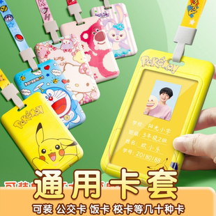 学生卡通卡套长绳挂脖校园卡儿童可爱饭卡公交工作卡套幼儿接送卡