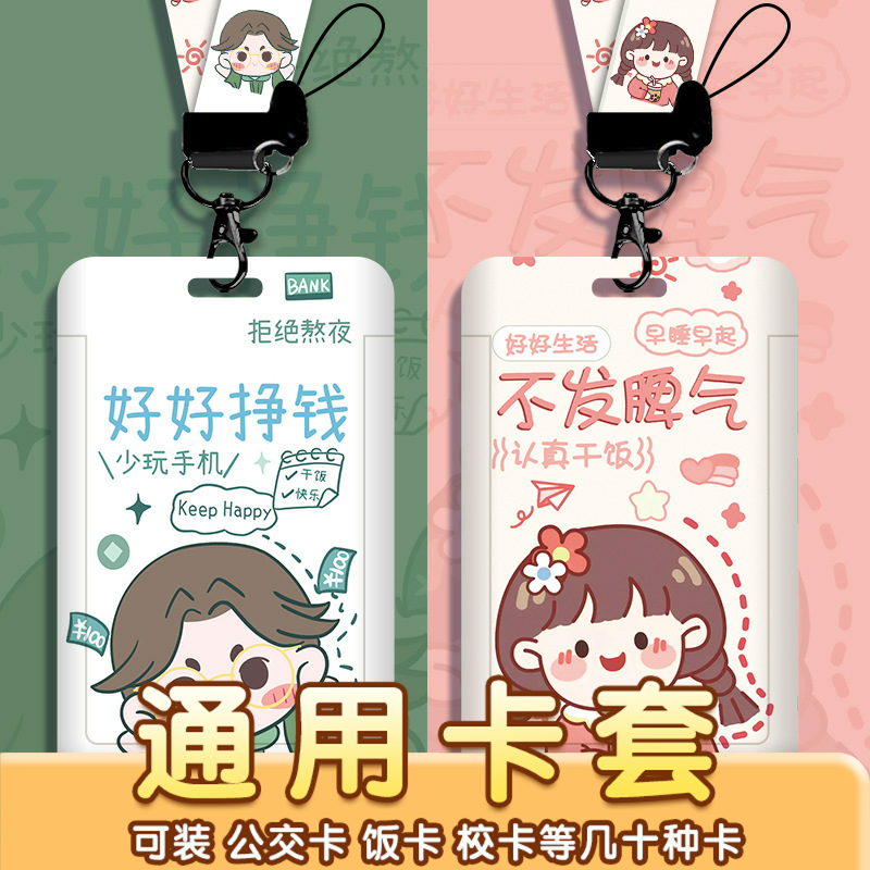 学生卡套带挂绳工牌卡套挂胸核酸