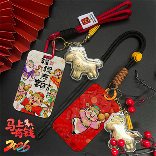 福禄寿喜财创意饭卡卡套校园卡门禁卡工牌证件工作证卡套带挂绳挂