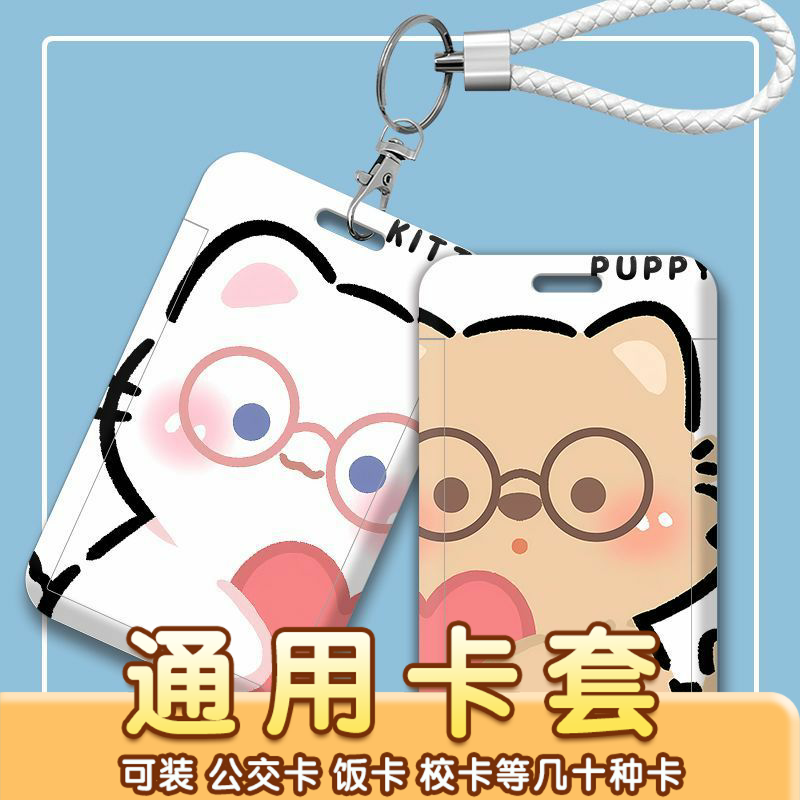 爱心猫咪小狗情侣卡套银行卡套滑