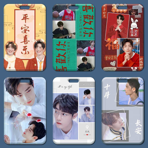 SeanXiao肖战周边羊城通卡套学生