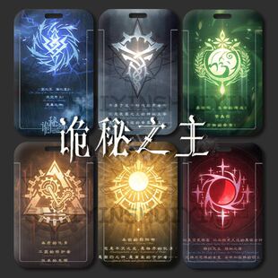 诡秘之主周边2222条序列卡套学生校园卡饭卡公交卡地铁卡套男接送卡伸缩胸牌挂脖工作证无透明窗正反全印