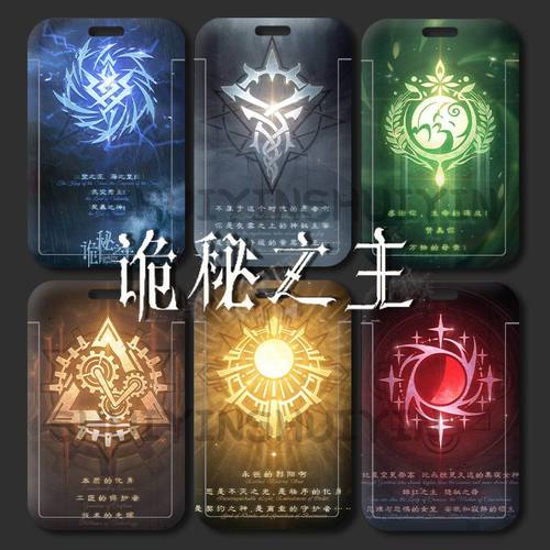 诡秘之主周边2条序列卡套学生校