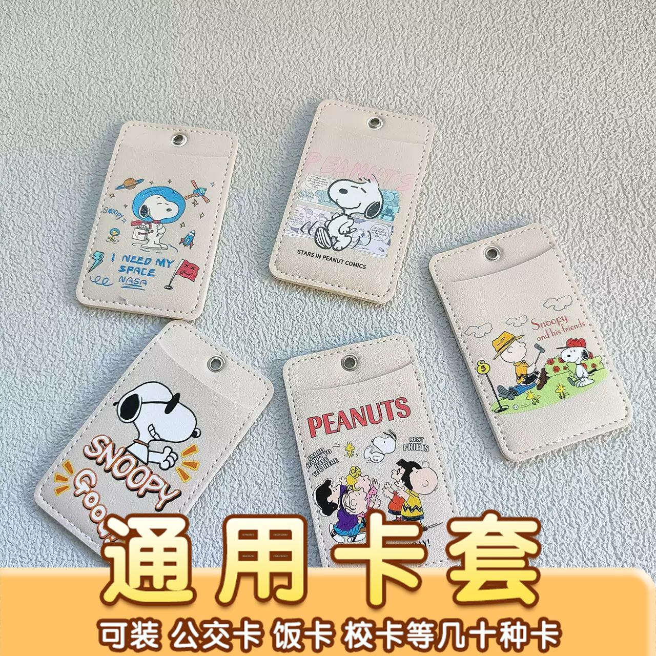 ins日韩风史努比软皮双卡位PU皮