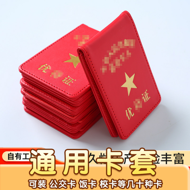 现货证件卡套五角星高档证件保护