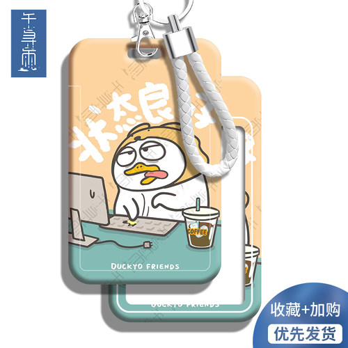刘小鸭打工人工作状态卡套