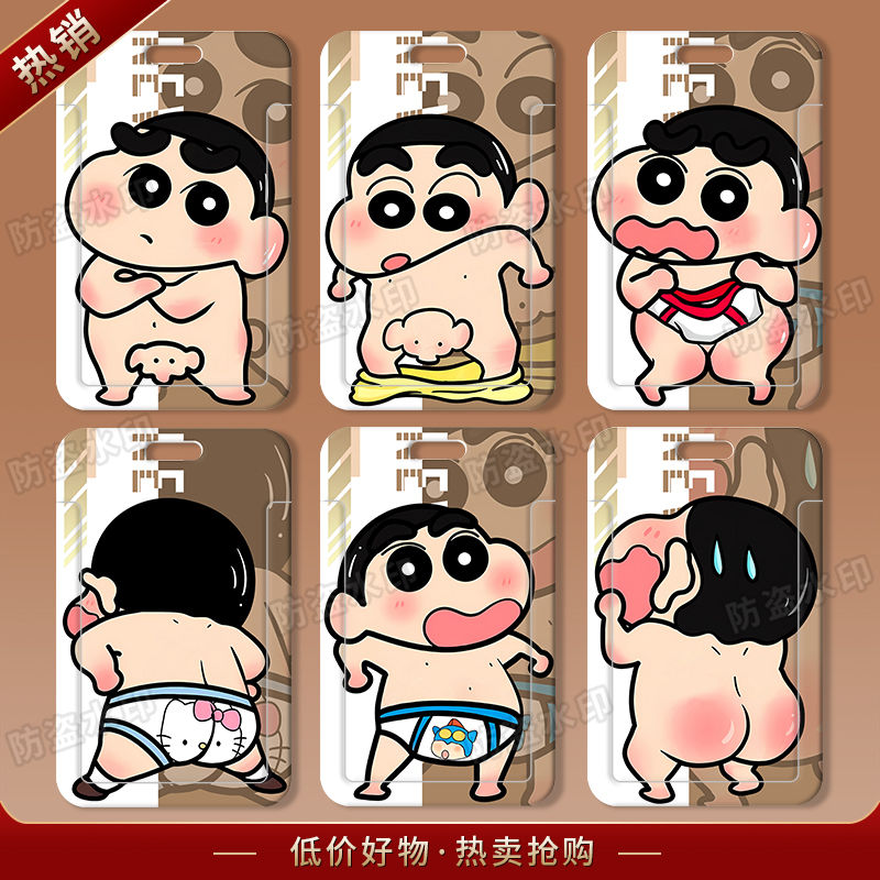 蜡笔小新搞怪卡通滑盖套学生饭公