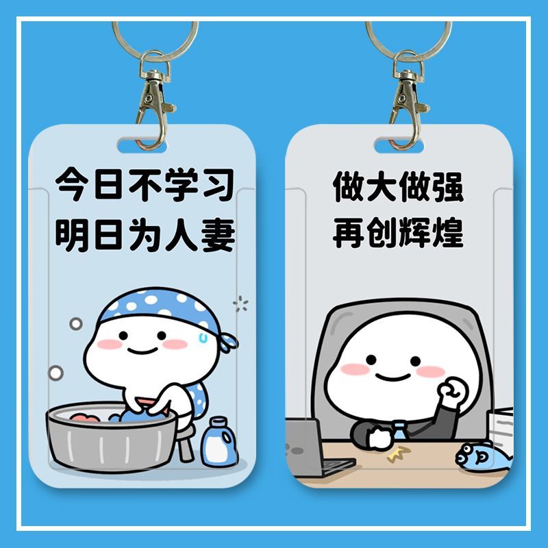 Quby乖巧宝宝文字学生滑带挂绳校牌定制工厂牌电梯钥匙扣卡套一体