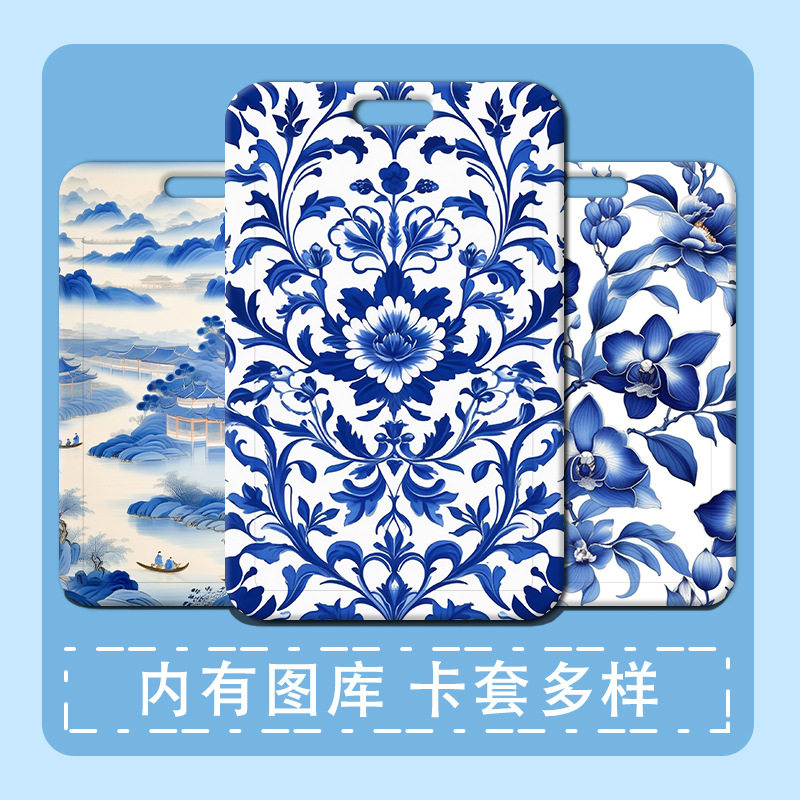 青花瓷卡套塑料滑盖学生校牌饭卡