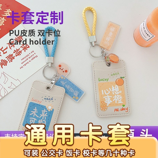 来图定制皮卡套双卡位皮质软套展销礼品宣传礼物饭卡校园卡工牌工