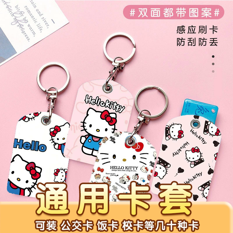 可爱卡通迷你门卡卡套电动车电梯卡门禁软皮套工厂牌电梯钥匙扣卡