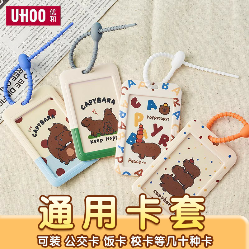 UHOO优和卡皮巴拉卡套文创卡套胸牌吊牌学生校园卡公交卡饭卡卡套