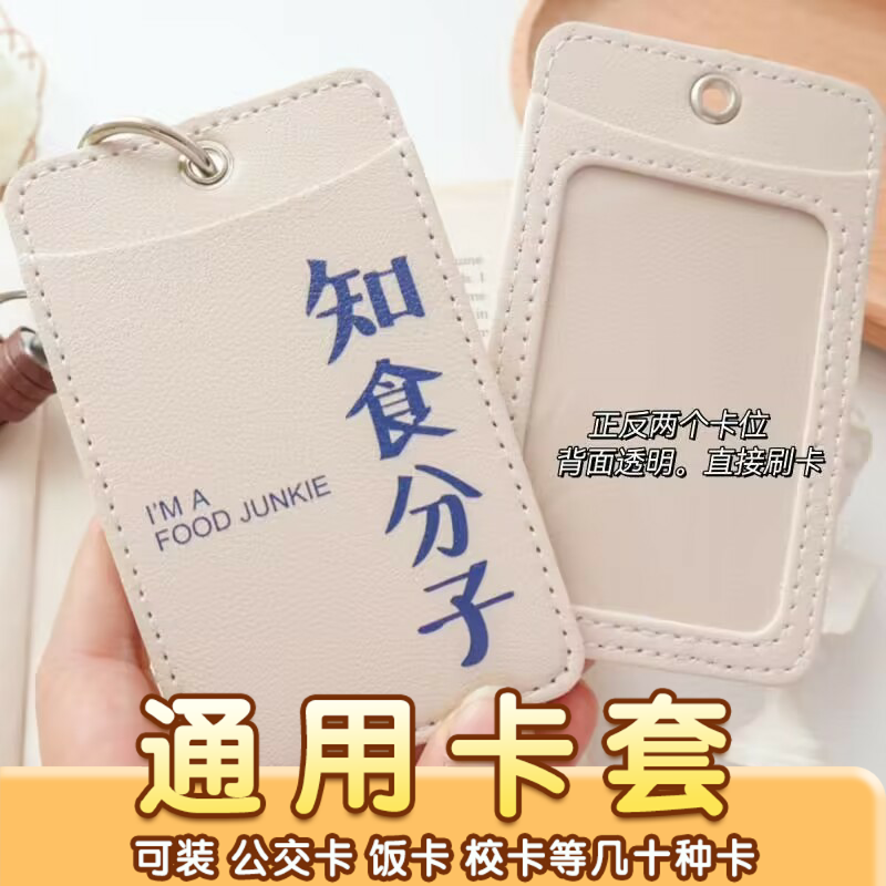 文字知食分子摆烂双卡位皮质卡套