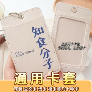 文字知食分子摆烂双卡位皮质卡套校牌学生校园公交卡饭卡皮质卡包