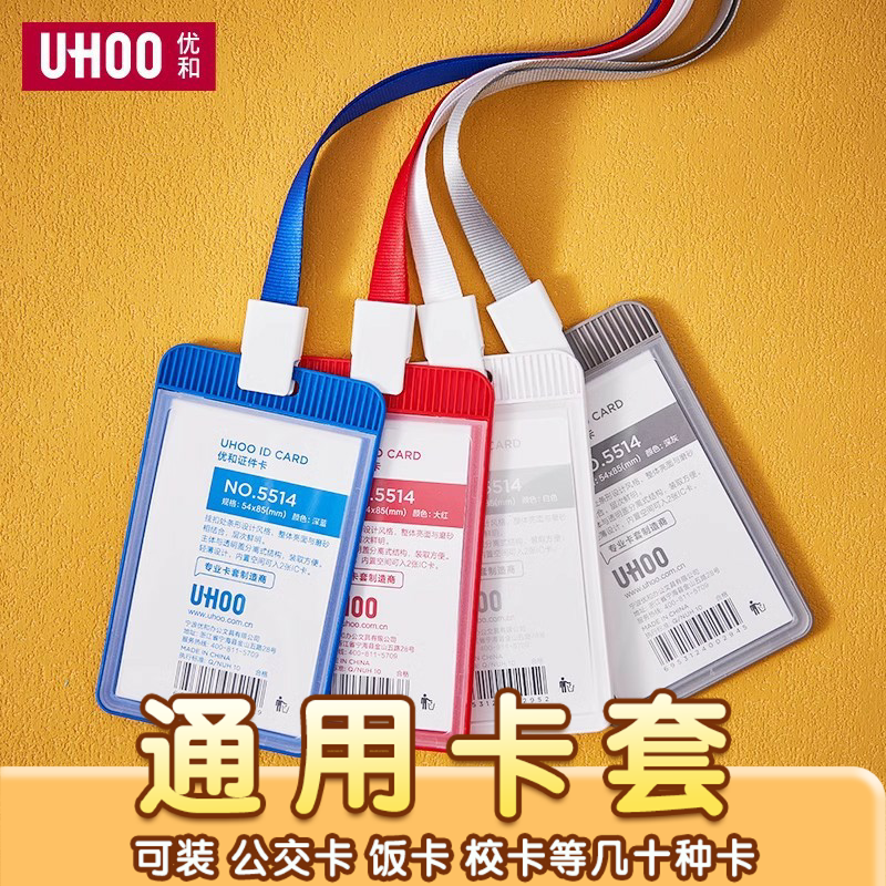 UHOO优和工牌工作证卡套单面透明工作牌工牌胸牌证件套学生校园卡