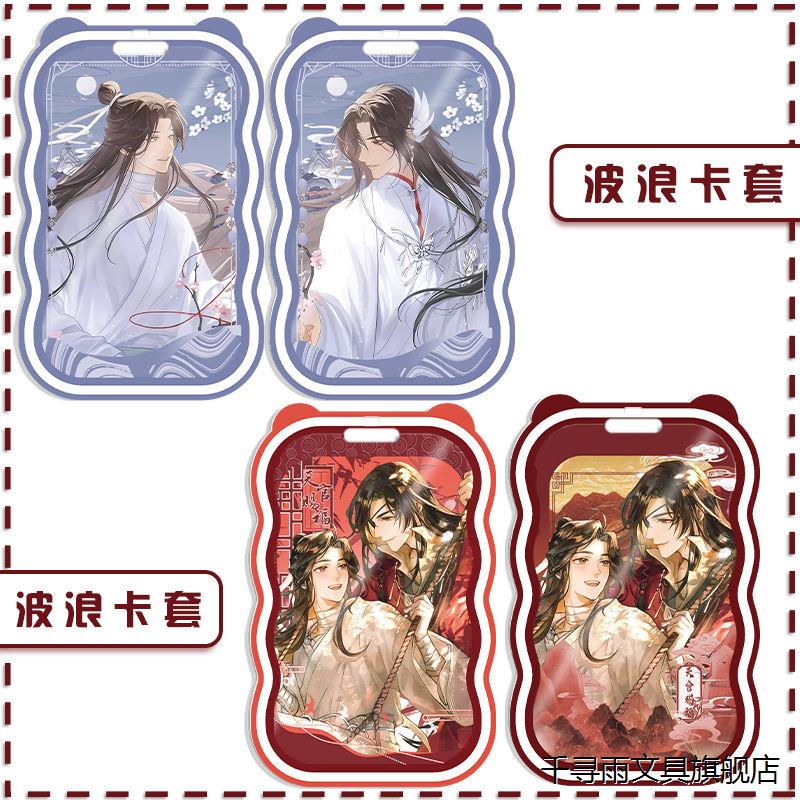 花城谢怜卡套饭卡水卡天官赐福联动公交卡校地铁卡工牌身份证定制