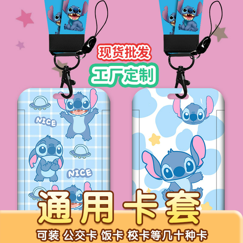 卡通学生公交卡套饭卡可爱校园挂