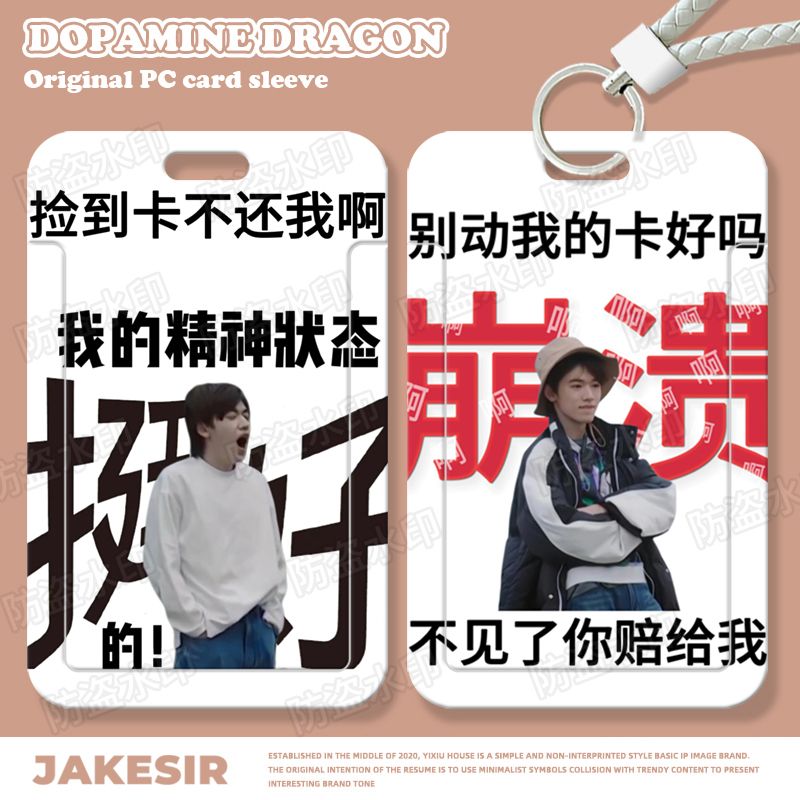 宋亚轩表情包学生滑盖卡套饭公交