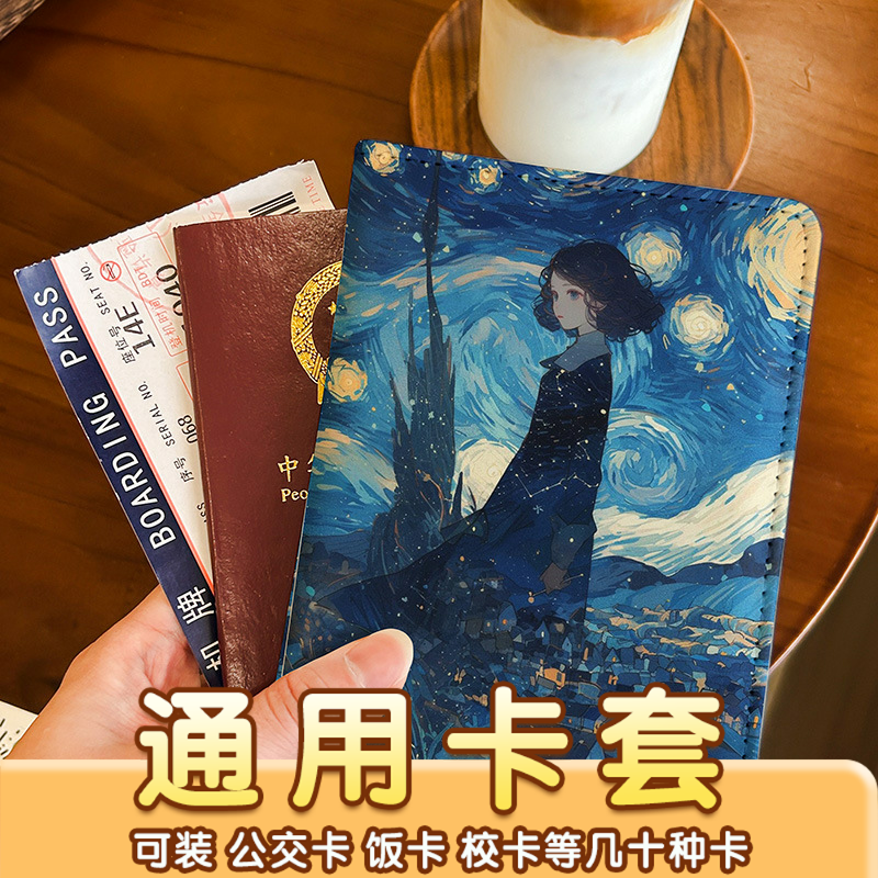 梵高星空pu皮出国护照卡套护照保